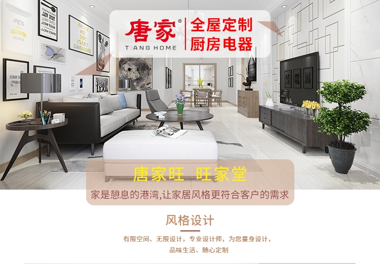 邀您来唐家全屋家具定制