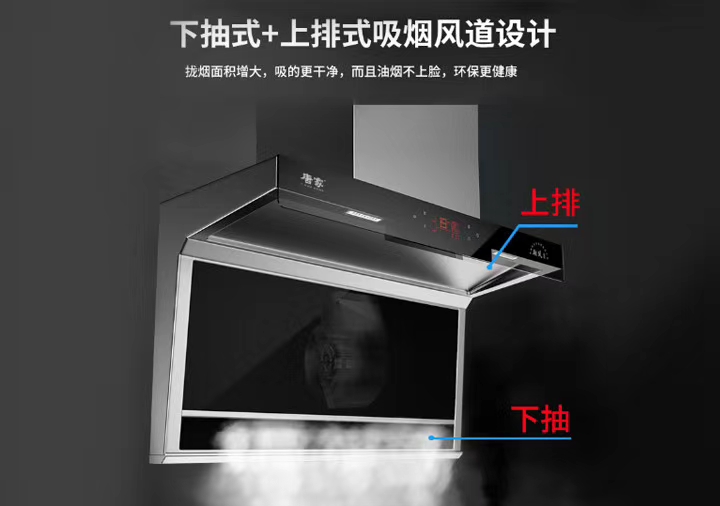 唐家吸油烟机，健康多一点