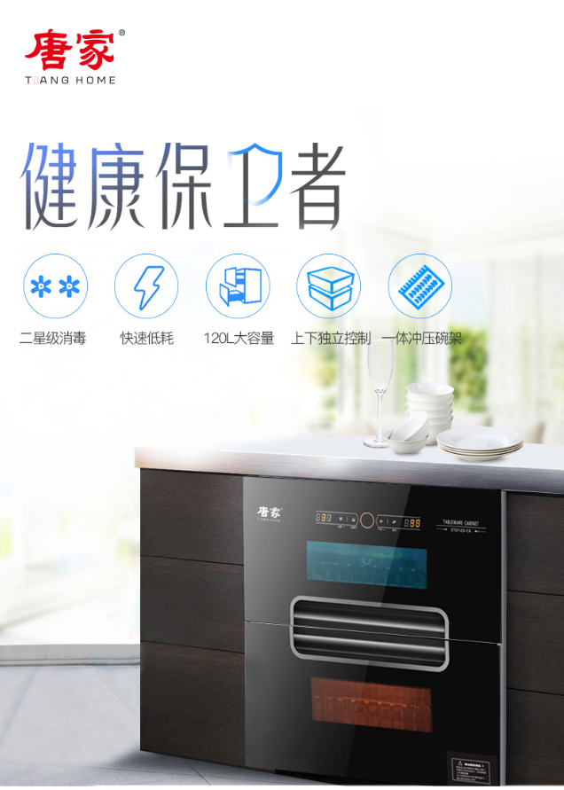 因为专注，所以安心──唐家消毒柜