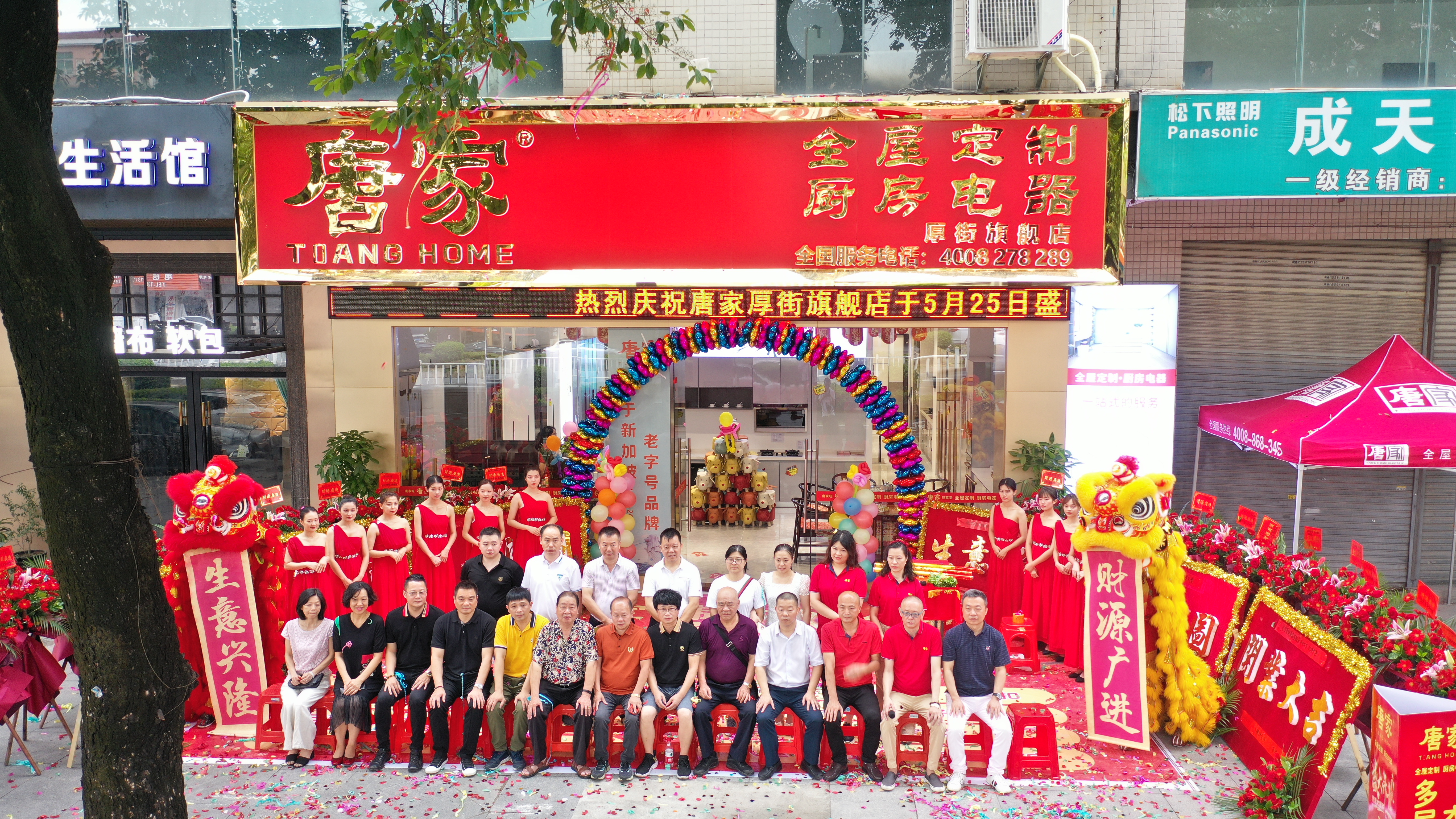 东莞厚街唐家旗舰店5月25日盛大开业