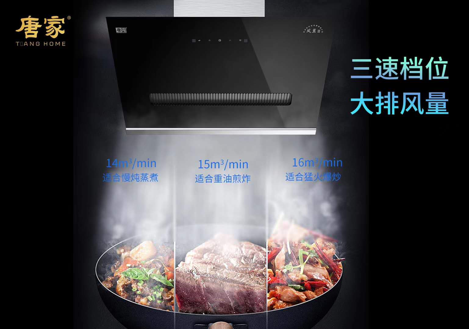 唐家吸油烟机